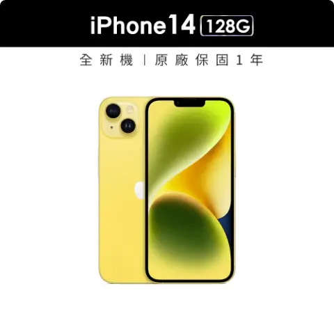 Apple iPhone 14 128G 6.1吋智慧型手機-黃色iphone14