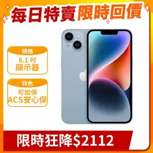 Apple iPhone 14 (256G)-藍色(MPWP3TA/A)iphone14