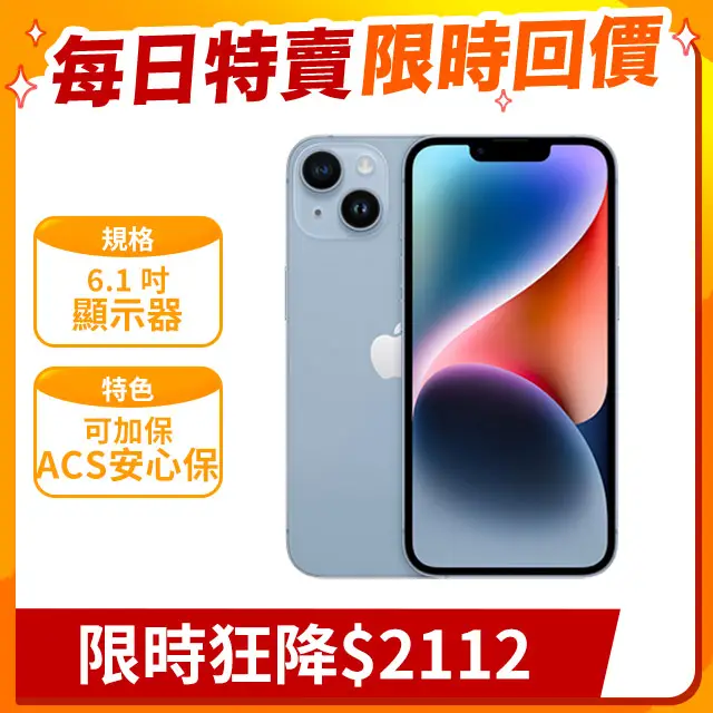 Apple iPhone 14 (256G)-藍色(MPWP3TA/A)iphone14