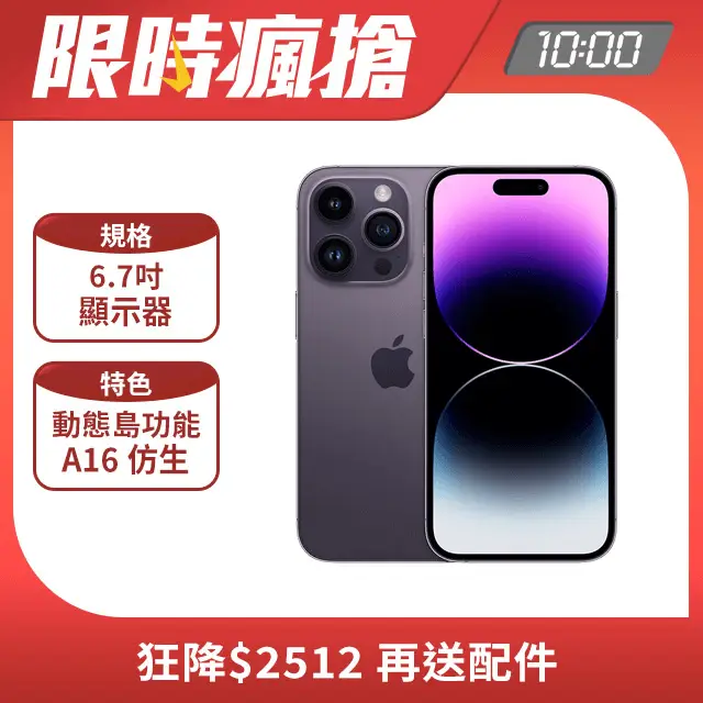 Apple iPhone 14 Pro Max (128G)-深紫色(MQ9T3TA/A)iphone14