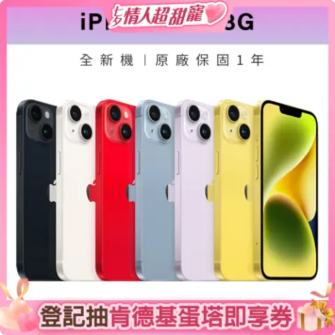 Apple蘋果 iPhone 14 128G 6.1吋智慧型手機iphone14