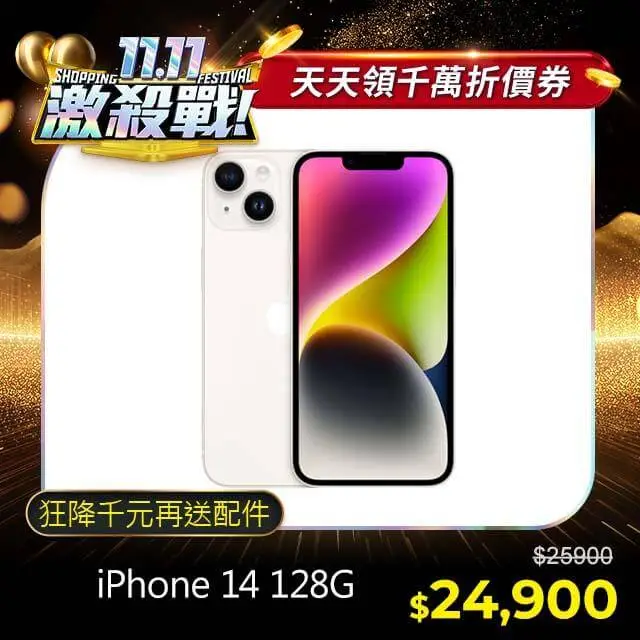 Apple iPhone 14 (128G)-星光色(MPUR3TA/A)iphone14