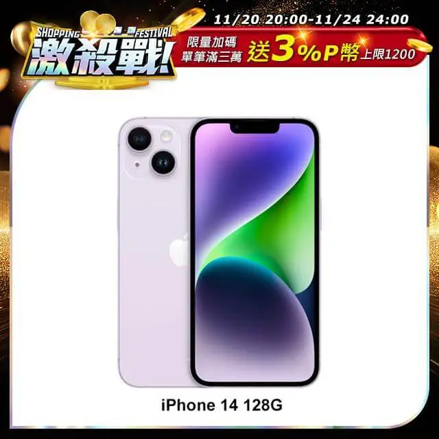 Apple iPhone 14 (128G)-紫色(MPV03TA/A)iphone14