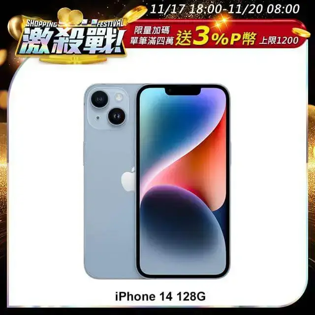 Apple iPhone 14 (128G)-藍色(MPVN3TA/A)iphone14