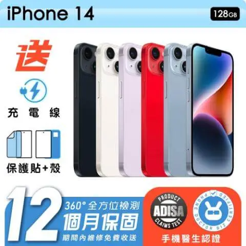 【Apple 蘋果】福利品 iPhone 14 128G 6.1吋 保固12個月 贈四好禮全配組 手機醫生官方認證iphone14