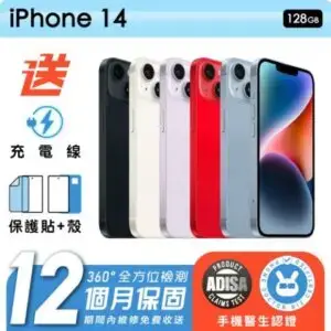 【Apple 蘋果】福利品 iPhone 14 128G 6.1吋 保固12個月 贈四好禮全配組 手機醫生官方認證iphone14