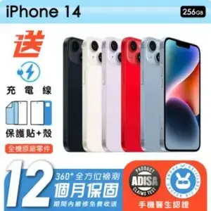 【Apple 蘋果】福利品 iPhone 14 256G 6.1吋 保固12個月 贈四好禮全配組 手機醫生官方認證iphone14