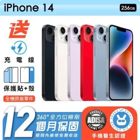 【Apple 蘋果】福利品 iPhone 14 256G 6.1吋 保固12個月 贈四好禮全配組 手機醫生官方認證iphone14