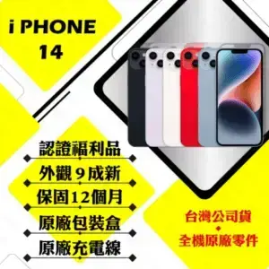 【Apple 蘋果】A+級福利品 iPhone 14 128GB 6.1吋 智慧型手機(外觀9成新+原廠盒裝配件)iphone14