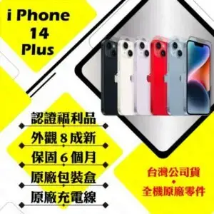 【Apple 蘋果】A級福利品 iPhone 14 PLUS 128GB 6.7吋 智慧型手機(外觀8成新+原廠盒裝配件)iphone14