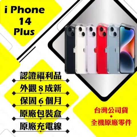 【Apple 蘋果】A級福利品 iPhone 14 PLUS 128GB 6.7吋 智慧型手機(外觀8成新+原廠盒裝配件)iphone14