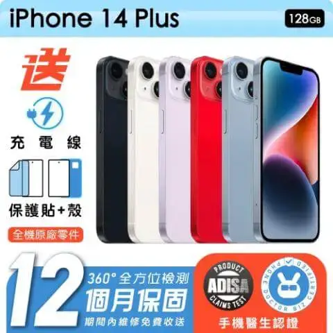 【Apple 蘋果】福利品 iPhone 14 Plus 128G 6.1吋 保固12個月 贈四好禮全配組 手機醫生官方認證iphone14