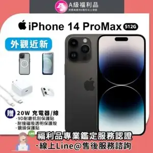 【福利品】Apple iPhone 14 pro Max 512G 6.7吋 智慧型手機iphone14