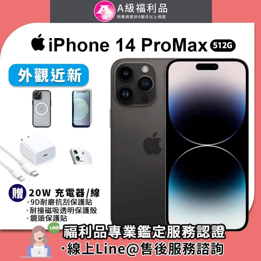 【福利品】Apple iPhone 14 pro Max 512G 6.7吋 智慧型手機iphone14