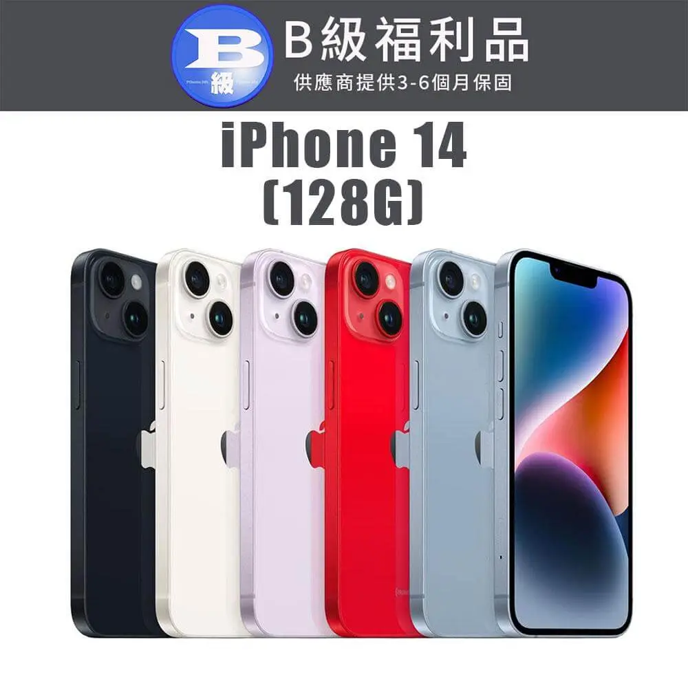 【福利機】APPLE iPhone 14 128G (贈 保護殼+保護貼+充電組+隨機小禮)iphone14