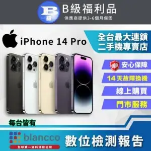 【福利品】Apple iPhone 14 Pro (256GB) 全機8成新iphone14