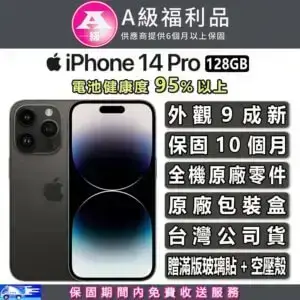 【A級福利品】Apple iPhone 14 Pro (128G)-太空黑iphone14