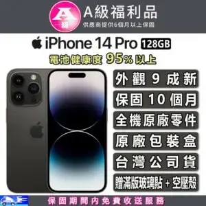 【A級福利品】Apple iPhone 14 Pro (128G)-太空黑iphone14
