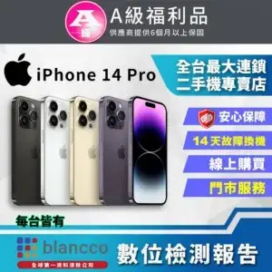 【福利品】Apple iPhone 14 Pro (128GB) 全機9成新iphone14