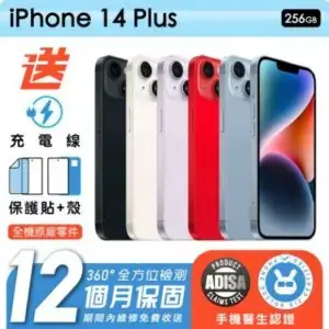 【Apple 蘋果】福利品 iPhone 14 Plus 256G 6.7吋 保固12個月 手機醫生官方認證iphone14