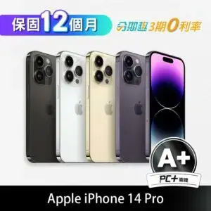 【PC+福利品】Apple iPhone 14 Pro 256GB (A+)iphone14