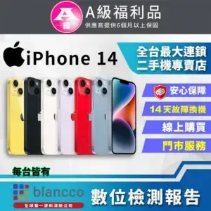 【福利品】Apple iPhone 14 (256GB) 全機9成9新iphone14