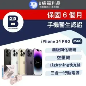 【福利品】Apple iPhone 14 PRO 256G 6.1吋 台灣公司貨iphone14
