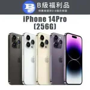 【福利機】APPLE iPhone 1４ Pro 256G(贈 保護殼+保護貼+充電組+隨機小禮)iphone14