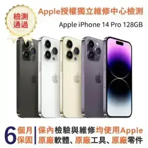 【福利品】Apple iPhone 14 Pro 128GBiphone14