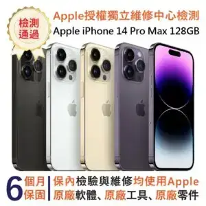 【福利品】Apple iPhone 14 Pro Max 128GBiphone14