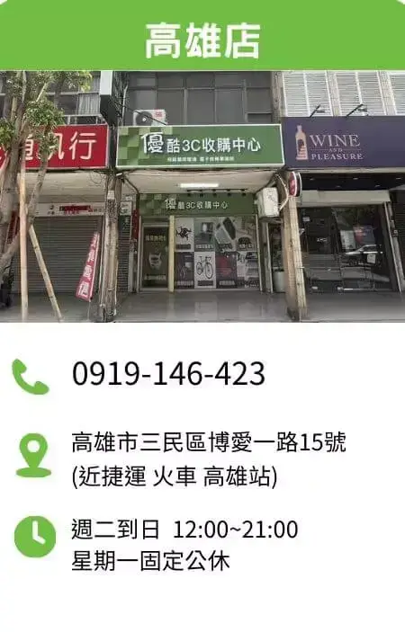 優酷3C高雄店