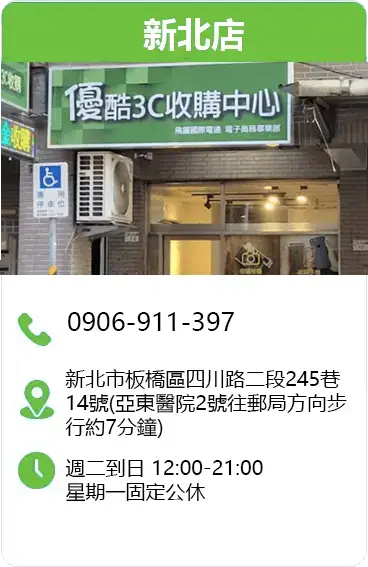 優酷3C新北店