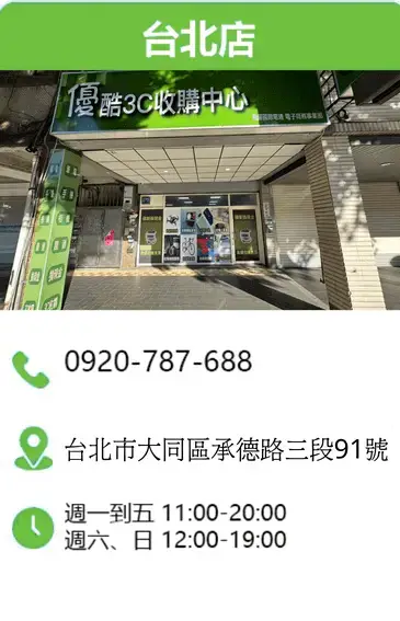 優酷3C台北大同店