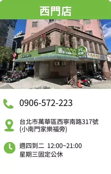 優酷3C台北西門店