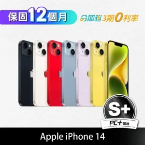 【PC+福利品】Apple iPhone 14 256GB (S+)